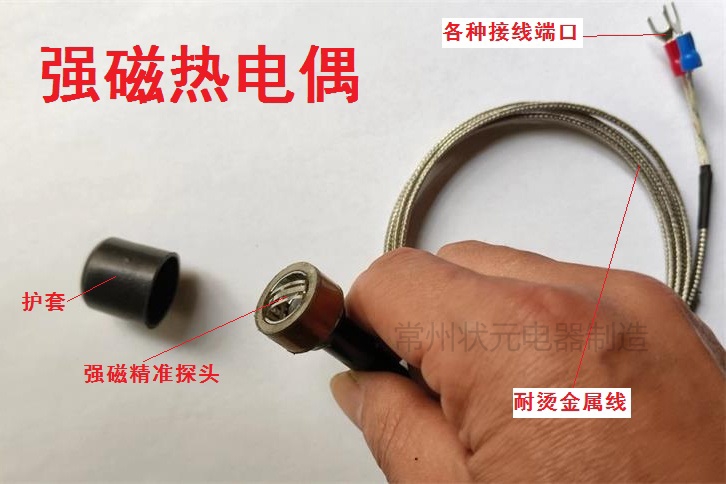 磁性熱電偶-磁鐵溫度傳感器.jpg