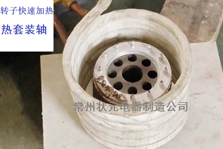 轉(zhuǎn)子熱套設(shè)備-電機(jī)轉(zhuǎn)子加熱.jpg