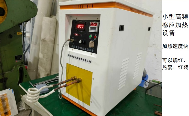 小型感應(yīng)加熱器.jpg 小型感應(yīng)加熱器.jpg